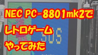 NEC PC-8801mk2SRでレトロゲームやってみた