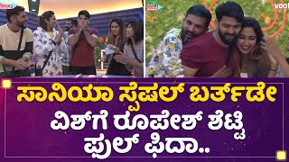 Kannada Bigg Boss OTT : Sanya Iyer ಸ್ಪೆಷಲ್ ಬರ್ತ್​ಡೇ ವಿಶ್​ಗೆ Roopesh Shetty ಫುಲ್ ಫಿದಾ | NewsFirst