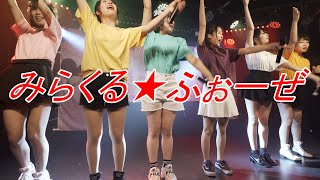 みらくるふぉーぜ_アイドル/Japanese idol[4K]①宮尾ひかる大生誕!全力ハイトーン祭!20210611