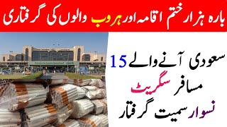 cigarettes and snuff to Saudi Arabia | huroob expired iqama update | every thing easy