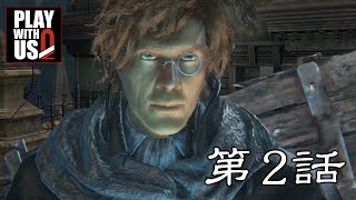 #2【アクション】弟者,兄者,おついちの「ブラッドボーン」【2BRO.】 Lv15