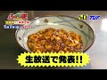 ふくしまshow 36どっち編　回鍋肉vs麻婆豆腐