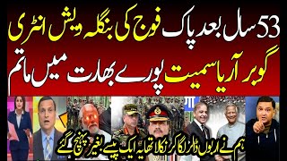 Indian Media Crying on PAK Army Entry in Bangladesh after 53 Years | Sheikh Hasina | Modi | BJP