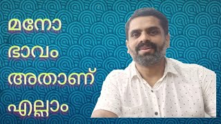 Attitude towards the human being || മനുഷ്യൻ മനുഷ്യനോട് എങ്ങനെ || YS Tips