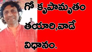 go krupamrutham preparation|go krupamrutham Apply|గో కృపామృతం తయారి వాడె విధానం.