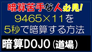 【全年齢】暗算DOJO　かけ算