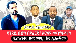 እንዴት ሰነበታችሁ? \