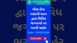 gsssb new bharti 2024 update |  gsssb new bharti 2024 syllabus | cce exam syllabus gujarati #shorts