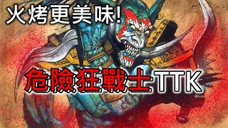 《爐石OTK》火烤更美味！危險狂戰士TTK－外域之燼