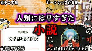 【ゆっくり解説】マジで意味がわからない難解な小説！！