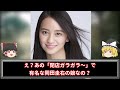 おかしくなって干された芸能人 24選【ゆっくり解説】