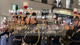 #PARIS #パリ #イルミネーション【パリイルミネーション】Faubourg Saint-Honoré フォーブル・サントノレ通り