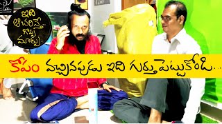 కోపం తగ్గిపోవాలంటే ఈ రహస్యం తెలుసుకుందాం | anger issues | Kanth’Risa