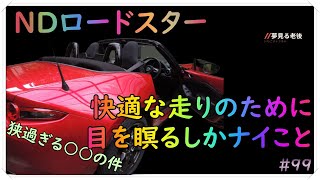 愛車NDロードスターの収納スペース