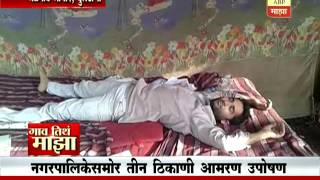 Gaon Tithe Majha 7pm : Jalgaon jamod, Buldhana : Hunger strike : 20 08 2016