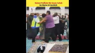 Namaz Padhate Waqt Imam Sahab Ko Mara 😱 | #shorts #trending #viral #namaz #islam #shortvideo