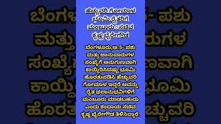 ಗುಡ್​ನ್ಯೂಸ್: ಹೆಚ್ಚುವರಿ ಗೋಮಾಳ ಭೂಮಿ ರೈತರಿಗೆ ಮಂಜೂರು #kannada #kannadadailynews #dailynewsupdate #news