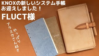 [FLUCT] I got a new KNOX system notebook packed with attention to detail! ｜Belt type・Natural