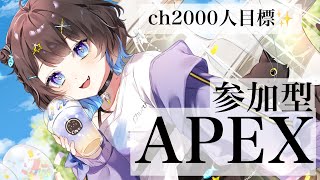 【APEX】APEX参加型 ランクのみ【＃Vtuber】