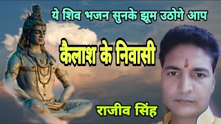 Kailash Ke Nivasi By Rajeev Singh