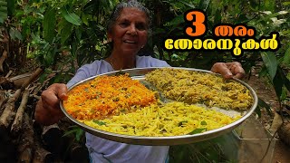 എളുപ്പത്തിൽ തയ്യാറാക്കാം തോരനുകൾ | Stir fry recipe | Easy thoran recipes | Annammachedathi special