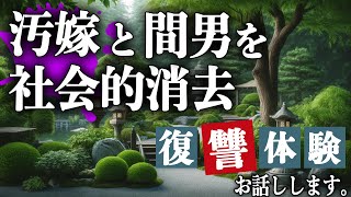 修羅場で壊れる...浮気妻が無視する理由は“離婚工作”だった。間男と共に社会的に消された真実【雨音朗読】