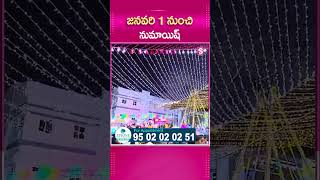 జనవరి 1 నుంచి నుమాయిష్‌.. #NampallyExhibition #Protection #numaishexhibitions #Nampally #January01