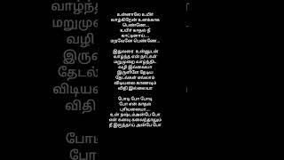 #po nee po song lyrics #whatsappstatus tamil#Dhanush song#