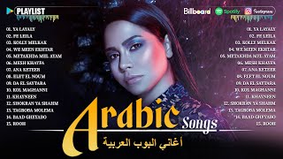 The Best Songs of Sherine 💖 Sherine Full Album 2024 ⚡ أفضل أغاني شيرين على الإطلاق