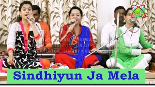 Sindhiyun Ja Mela | Trio Ragini-Roshni-Renuka Tekwani | Poet Ram Bellaney | Promoted By Ram Amarnani