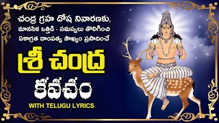 శ్రీ చంద్ర కవచం - Chandra Kavacham In Telugu - Chandra Stotram