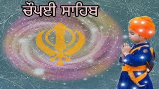 ਚੌਪਈ ਸਾਹਿਬ ਦਾ ਪਾਠ ਸਰਵਣ ਕਰੋ ਜੀ || Chaupai Sahib new path 2025 || ਚੌਪਈ ਸਾਹਿਬ