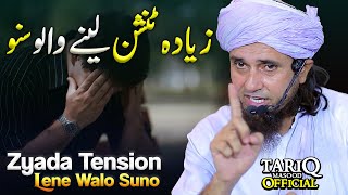 Zyada Tension Lene Walo Suno | Mufti Tariq Masood