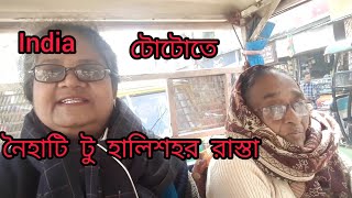 টোটোতে নৈহাটি থেকে হালিশহর রাস্তা । Toto to Naihati to Halishahar road. India.29 .01.2024.