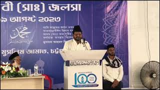 চট্টগ্রামে আহমদীয়া মুসলিম জামাতের আয়োজনে সীরাতুন্নবী (সা.) জলসা || #shorts