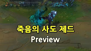 죽음의 사도 제드 (Death Sworn Zed Skin Preview)