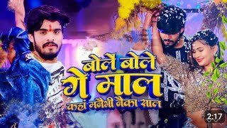 Bhole bhole ke Mal kahan Mane bhi Laika sala Ashish Yadav ke gana #new hits maghi song 2024 ke