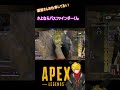 【apex】初めて目の前でbanされるの見た…【ロロバット】 shorts apex