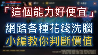 【天堂M】教你扎實提升機體，把鑽花在最有效益的地方，各種估價傳言別相信！