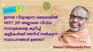 ഉന്നതവിദ്യാഭ്യാസ മേഖലയിൽ NEET, JEE അല്ലാതെ വിവിധ സാധ്യതകളെ കുറിച്ച്‌ അറിവ് നൽകുന്ന സ്ഥാപനങ്ങൾ ഉണ്ടോ?