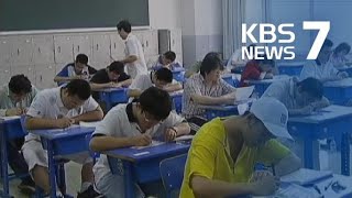 중국, 천만 수능 ‘가오카오’…시험지 배송도 ‘안면 인식’ / KBS뉴스(News)