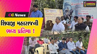 અંકલેશ્વર: જોગર્સ પાર્ક નજીક રૂ.35 લાખના ખર્ચે છત્રપતિ શિવાજી મહારાજની પ્રતિમાનું નિર્માણ..