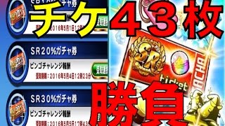 Nemo パワプロアプリ 大勝負！チケット43枚消費＆ガチャおまけ30連 〜No 626〜 NEMOまったり実況