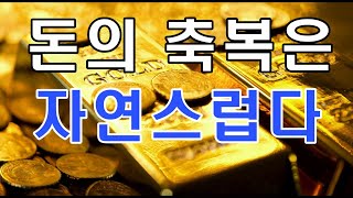 문은식의 옥탑방 이야기 시즌2-216회 : 돈의 축복은 자연스럽다 #돈 #부자 #정화 #감정