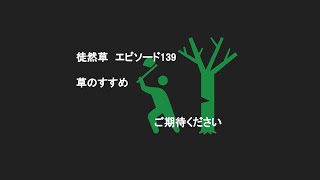 【ゆっくり解説】帰ってきたテストまで30秒しかない人の為の徒然草解説-第百三十九段- 家に有りたき木は #ゆっくり解説 #古文 #勉強 #テスト #センター試験#共通テスト対策