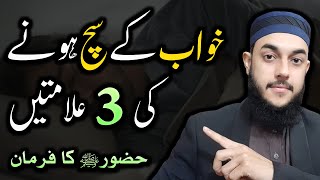Sache Khwab Ka Waqt | Khwab Kab Sach Hote Hai | Sache Khwab Ki Tabeer