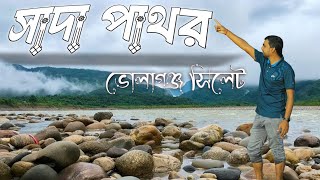 ভোলাগঞ্জ সাদা পাথর || সিলেট || SadaPathor Bholagonj || Sylhet