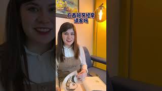 |小剛在歐洲||旅行||西班牙|讓男生爲女生付錢，西班牙女孩怎麽說？#shorts