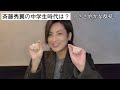 【熊本出身俳優】小中高の学生時代＆熊本時代を初公開⭐