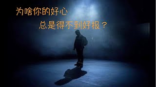 心情不好多看看这10句话 #人性 #心理学